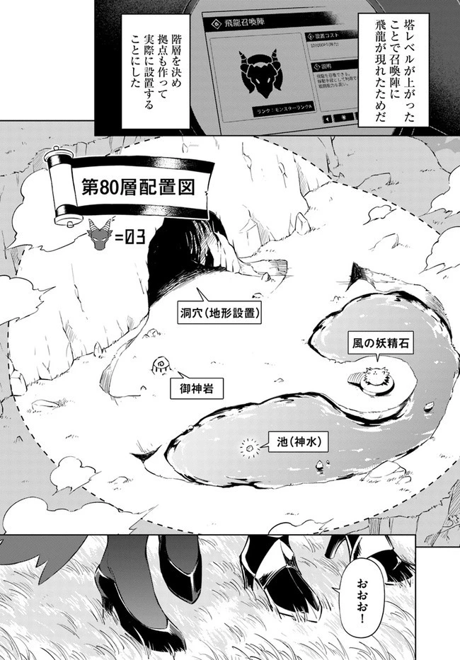 塔の管理をしてみよう 第32話 - 2