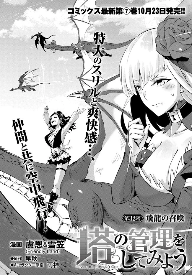 塔の管理をしてみよう 第32話 - 6