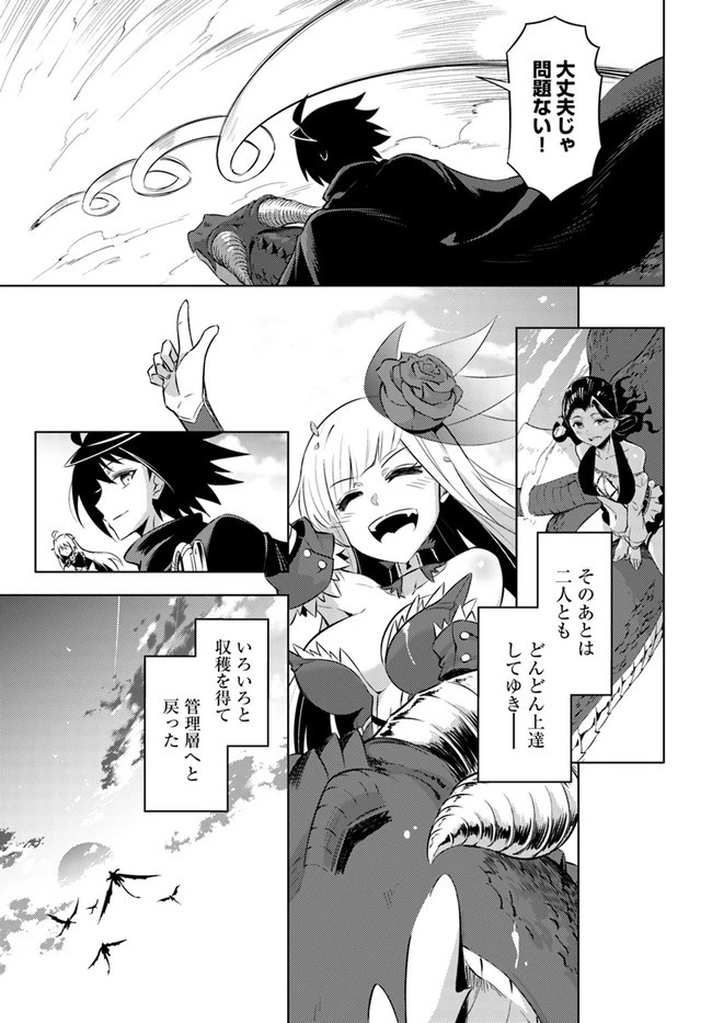 塔の管理をしてみよう 第32話 - 17