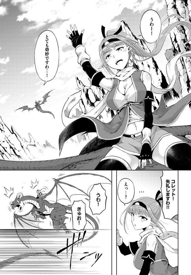 塔の管理をしてみよう 第32話 - 19