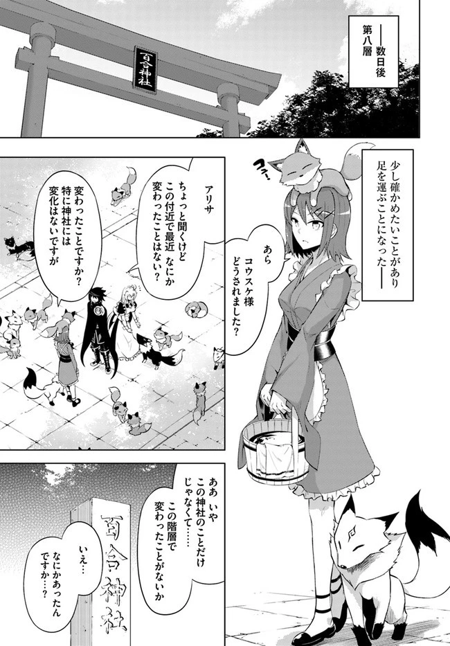塔の管理をしてみよう 第32話 - 23