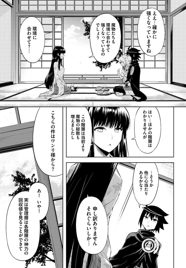 塔の管理をしてみよう 第32話 - 25