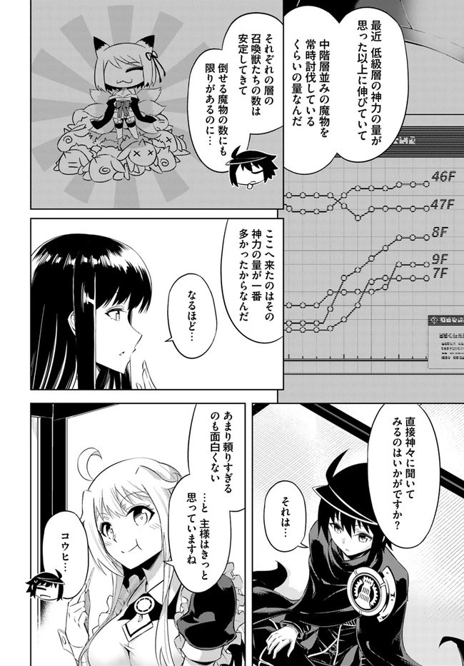 塔の管理をしてみよう 第32話 - 26