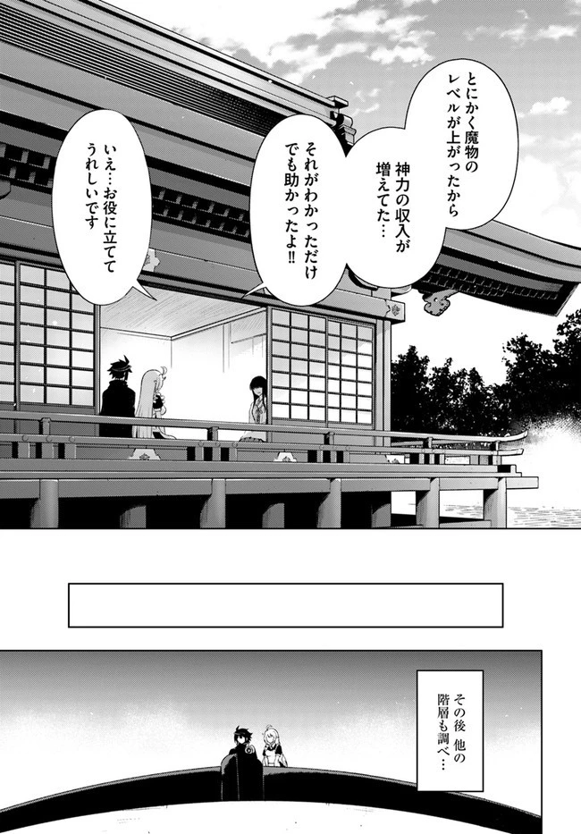 塔の管理をしてみよう 第32話 - 27