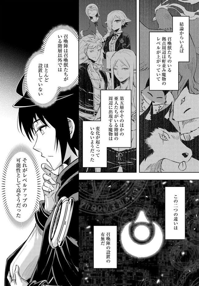 塔の管理をしてみよう 第32話 - 28