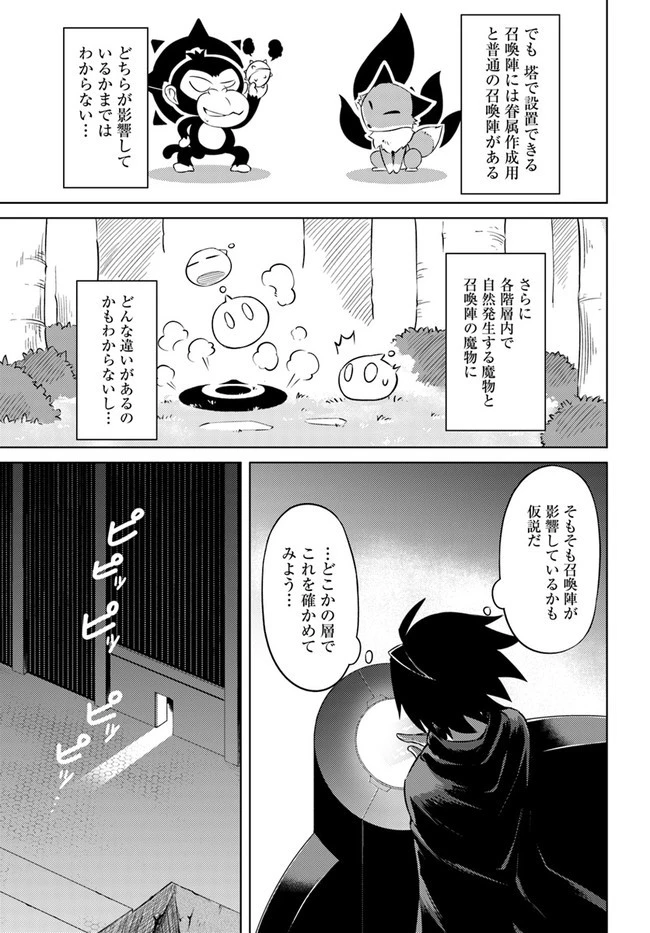 塔の管理をしてみよう 第32話 - 29