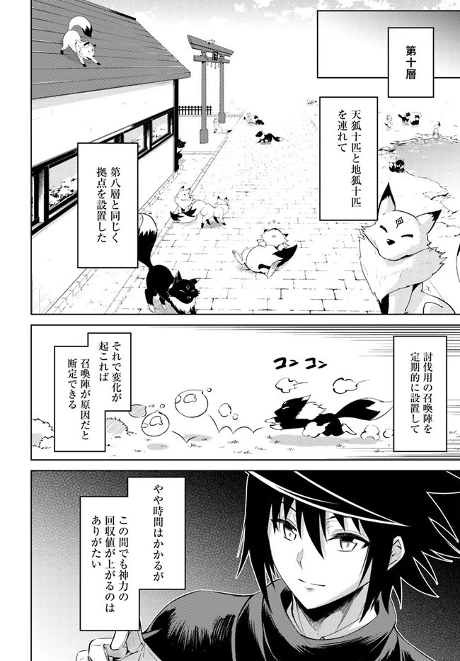 塔の管理をしてみよう 第32話 - 30