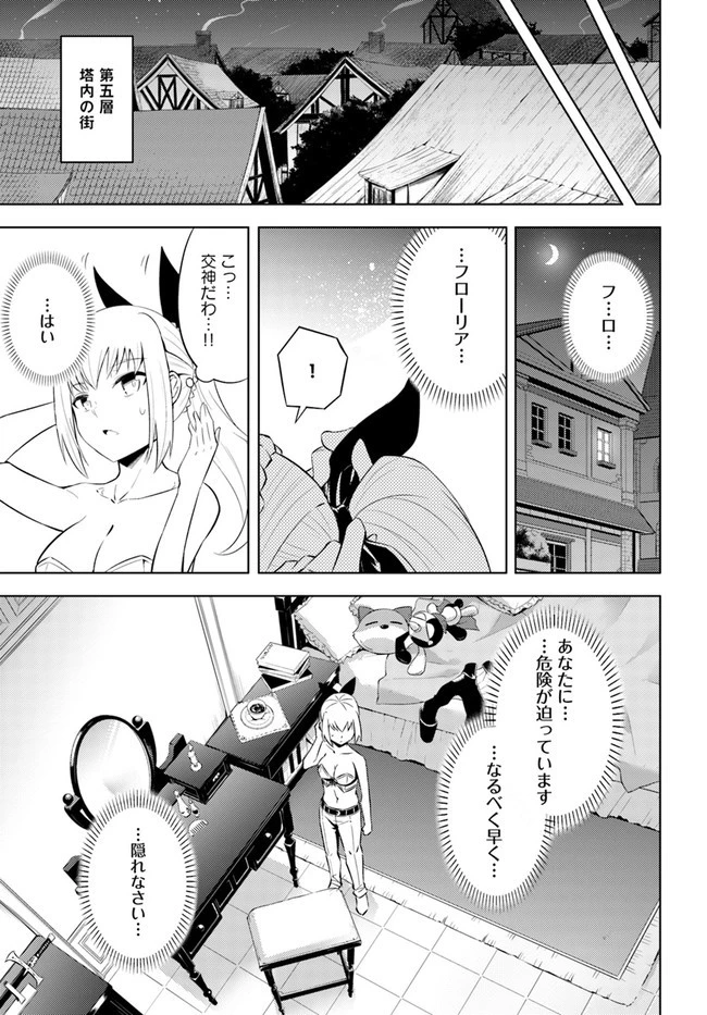 塔の管理をしてみよう 第32話 - 43