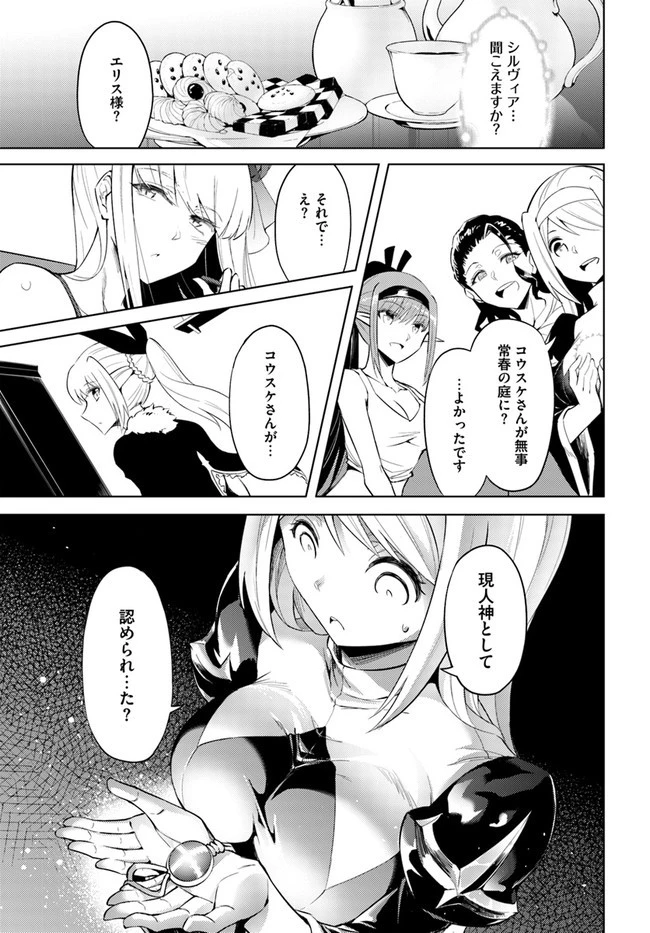 塔の管理をしてみよう 第36話 - 1