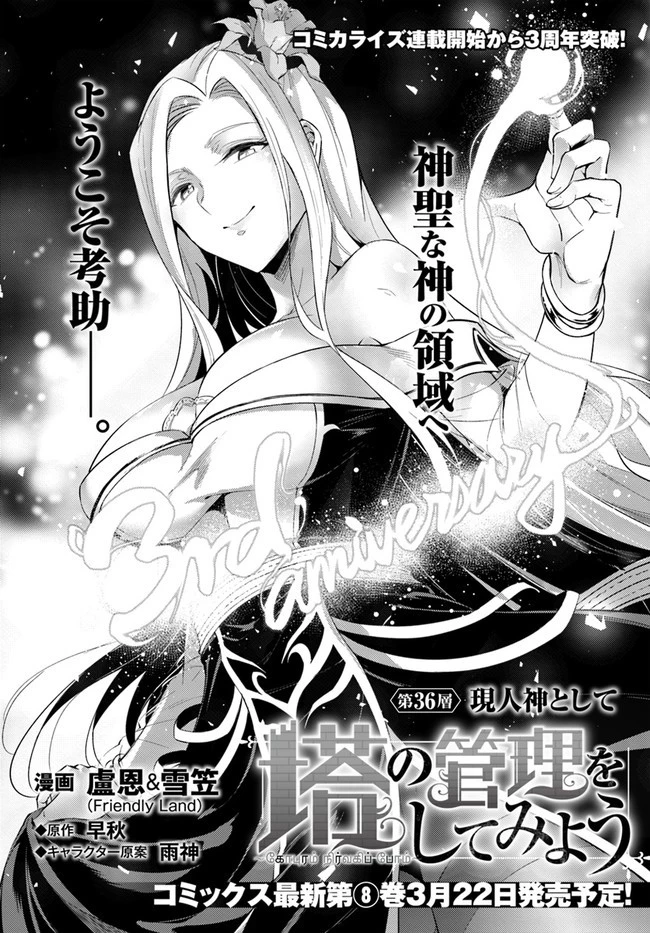 塔の管理をしてみよう 第36話 - 2