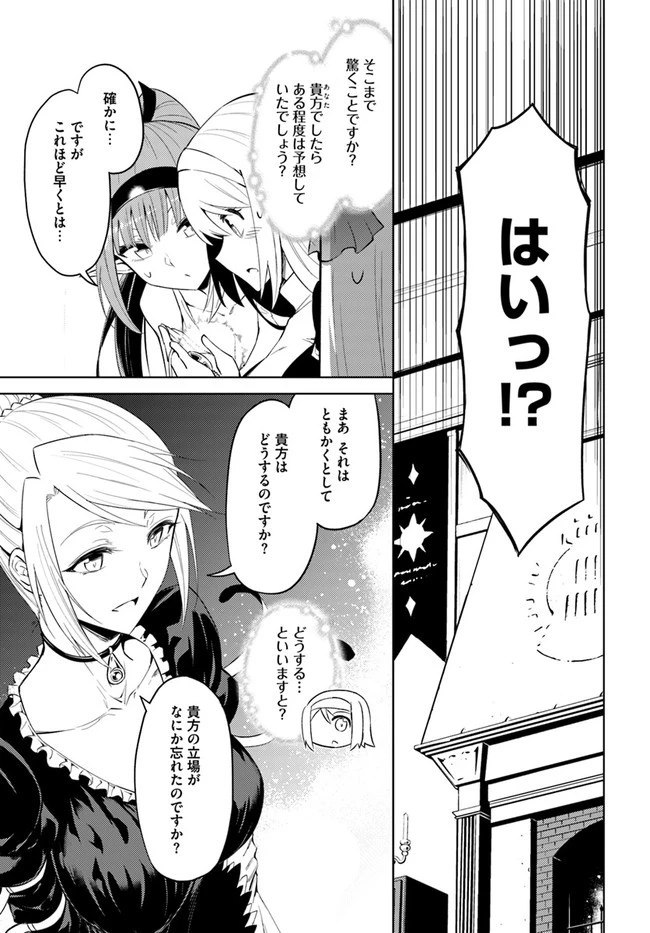 塔の管理をしてみよう 第36話 - 3