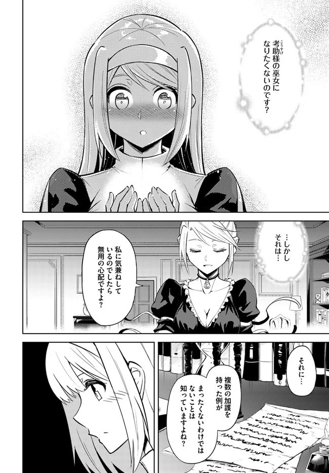 塔の管理をしてみよう 第36話 - 4