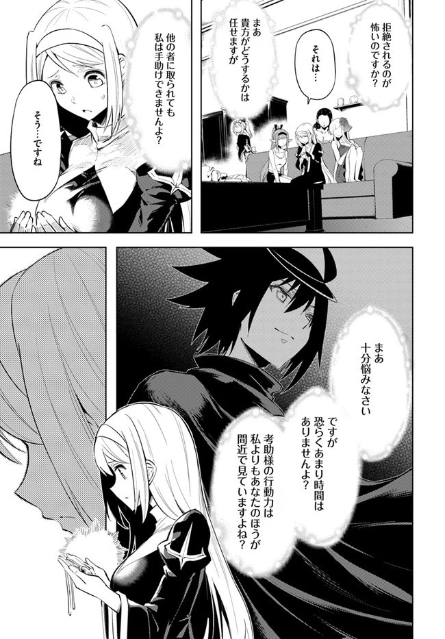 塔の管理をしてみよう 第36話 - 5