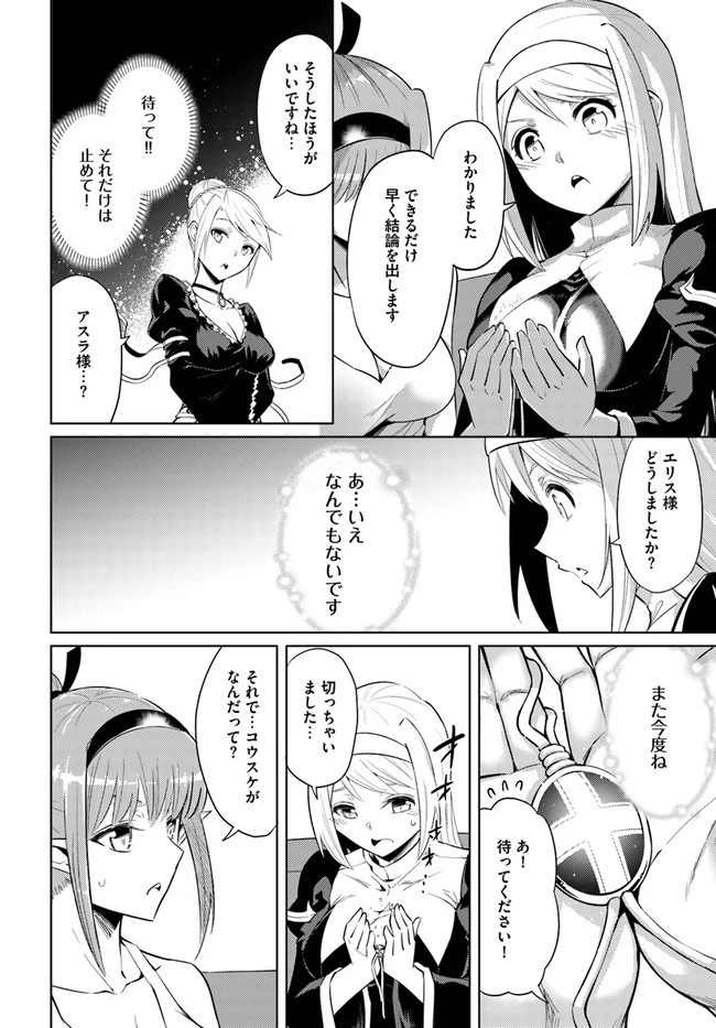 塔の管理をしてみよう 第36話 - 6