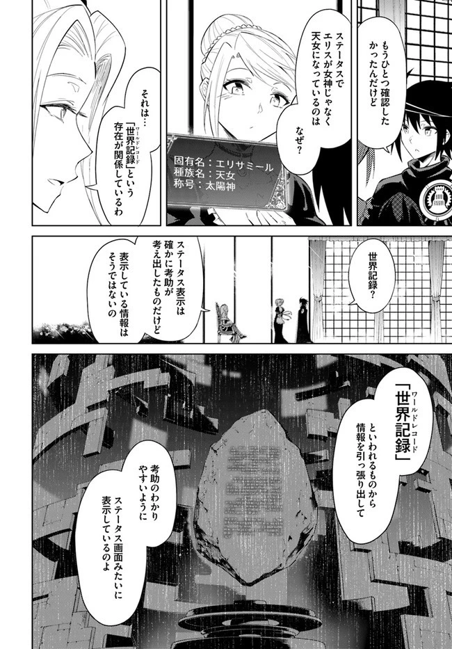 塔の管理をしてみよう 第36話 - 8