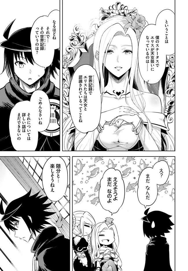 塔の管理をしてみよう 第36話 - 9