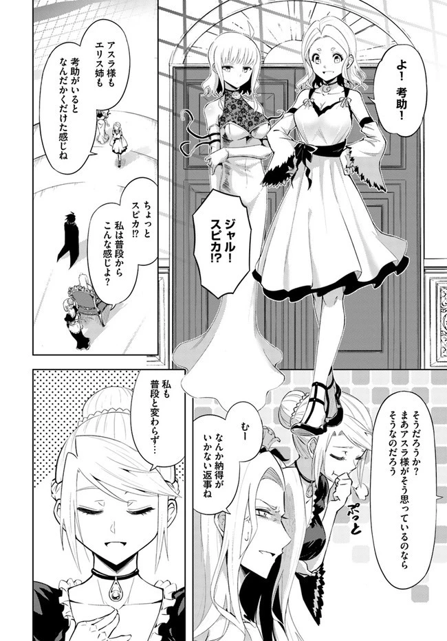 塔の管理をしてみよう 第36話 - 10