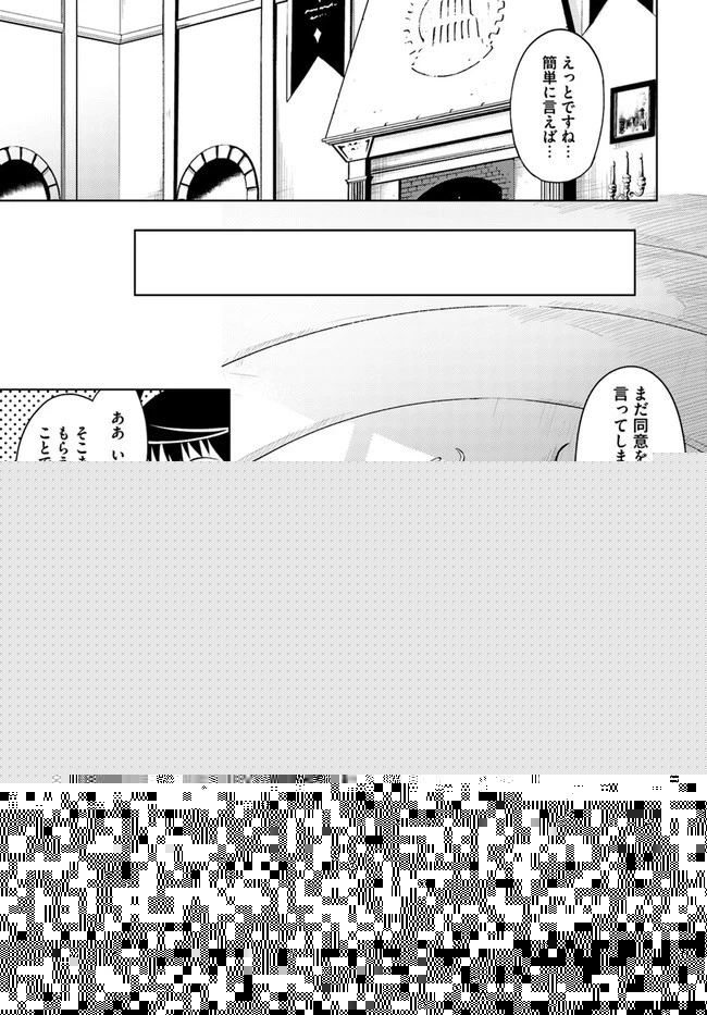 塔の管理をしてみよう 第36話 - 11