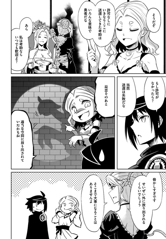 塔の管理をしてみよう 第36話 - 12
