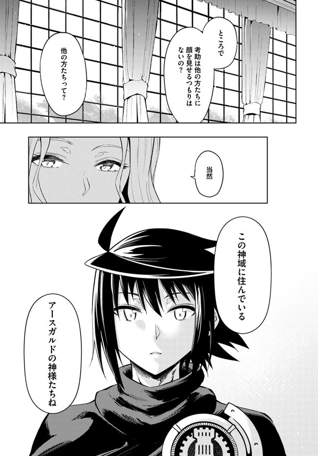 塔の管理をしてみよう 第36話 - 13