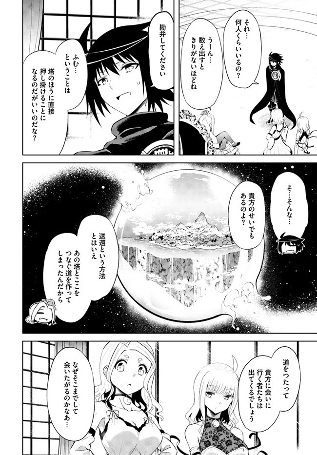 塔の管理をしてみよう 第36話 - 14