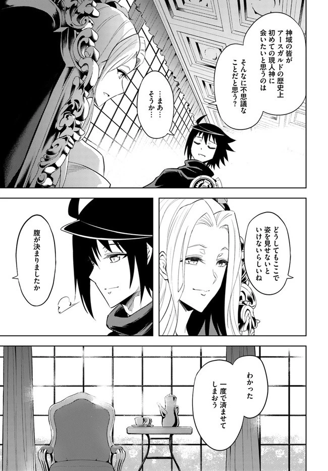 塔の管理をしてみよう 第36話 - 15