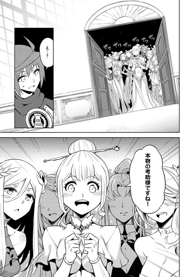 塔の管理をしてみよう 第36話 - 17