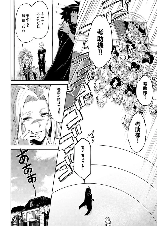 塔の管理をしてみよう 第36話 - 18