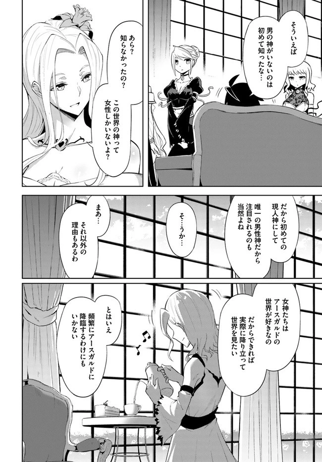 塔の管理をしてみよう 第36話 - 20