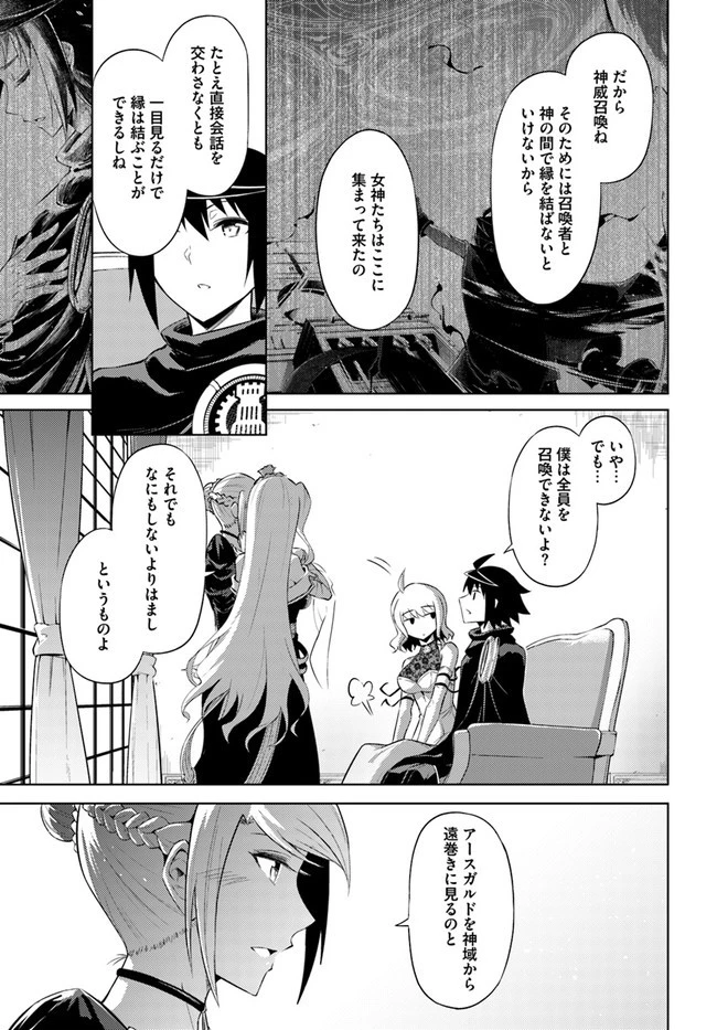 塔の管理をしてみよう 第36話 - 21