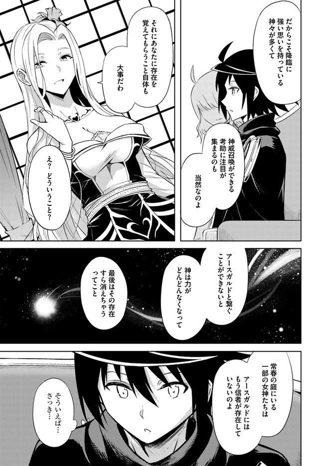 塔の管理をしてみよう 第36話 - 23