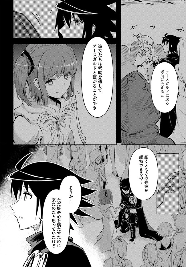 塔の管理をしてみよう 第36話 - 24
