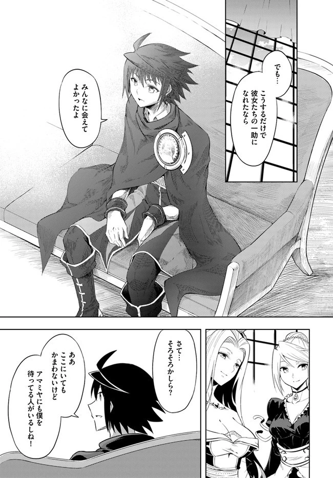 塔の管理をしてみよう 第36話 - 25