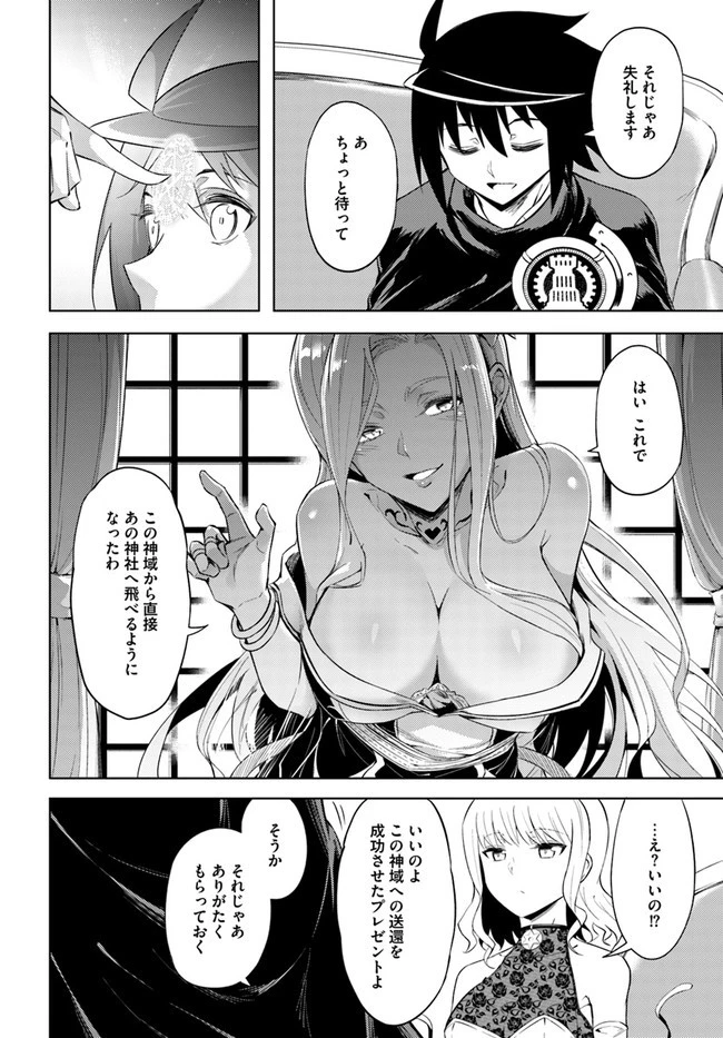 塔の管理をしてみよう 第36話 - 26