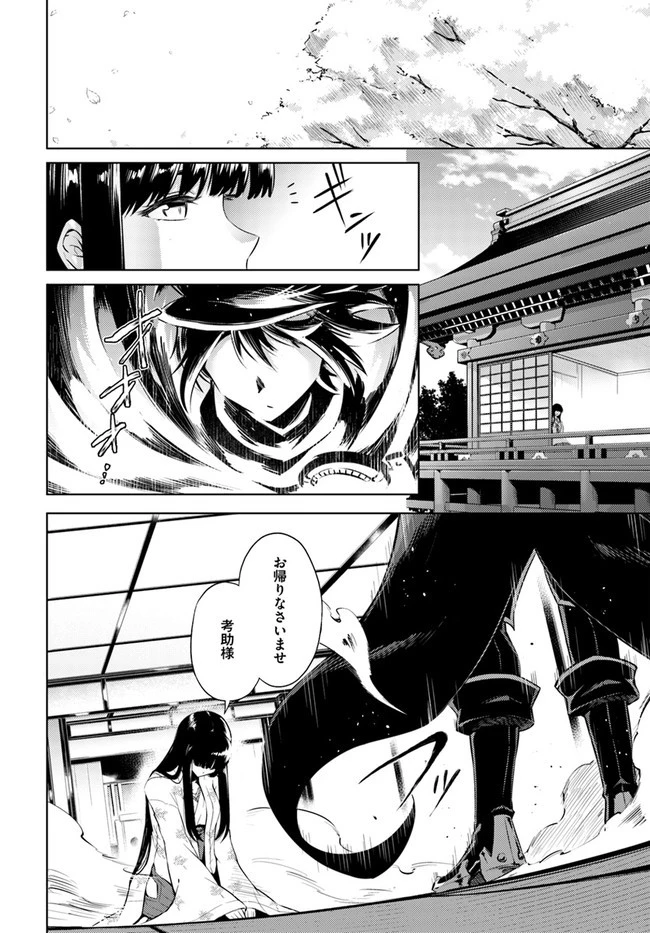 塔の管理をしてみよう 第36話 - 28