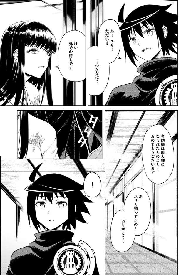塔の管理をしてみよう 第36話 - 29