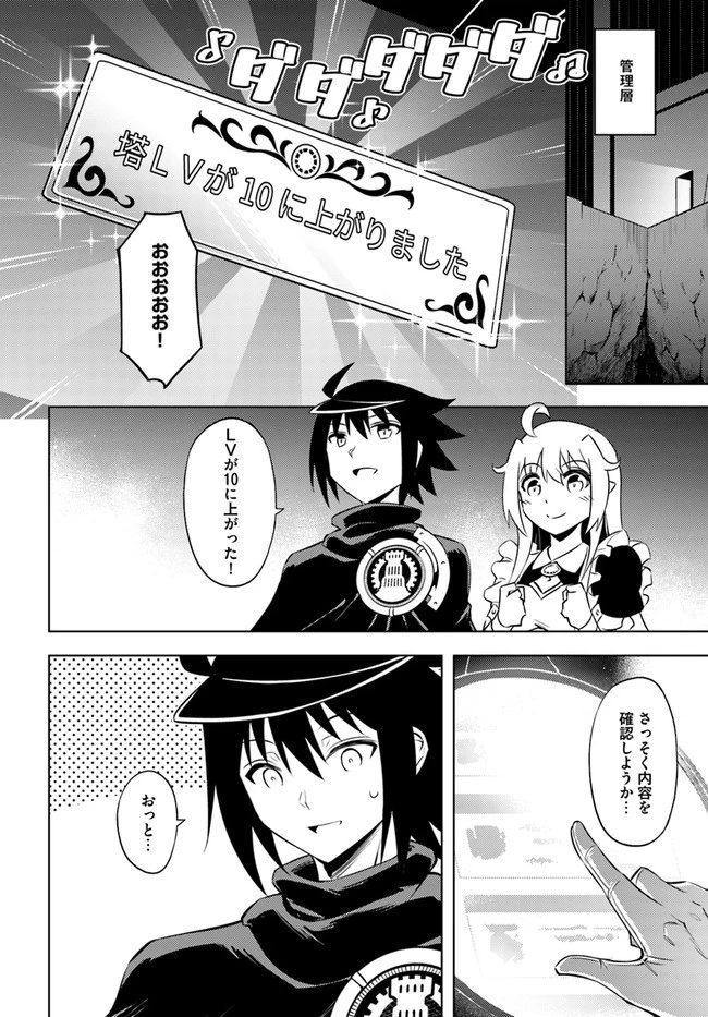 塔の管理をしてみよう 第36話 - 34