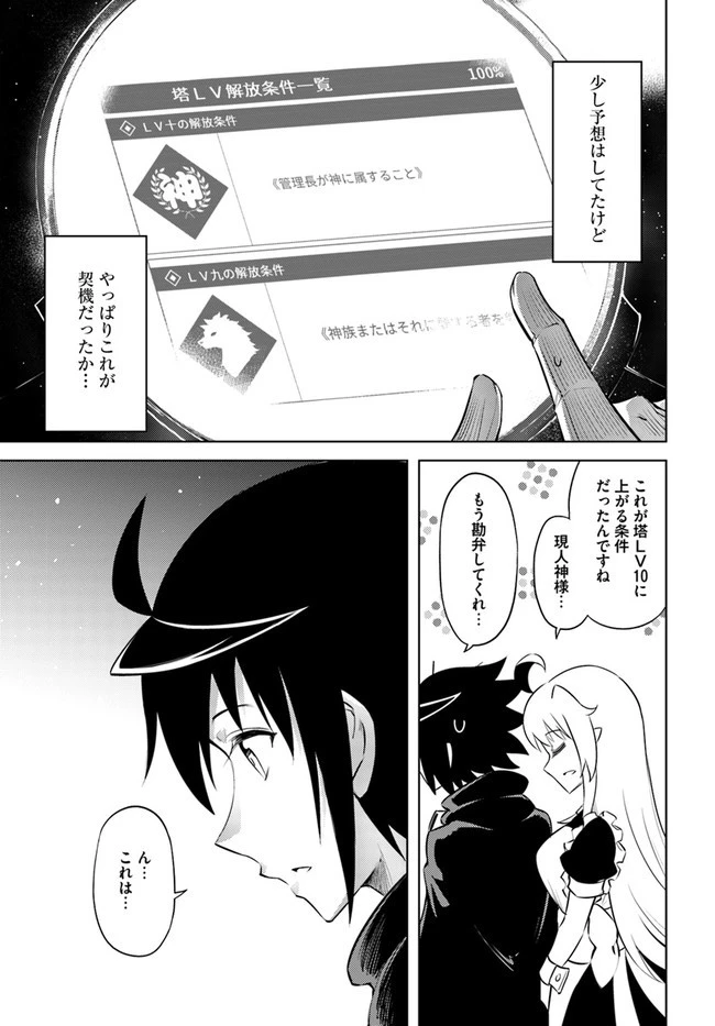 塔の管理をしてみよう 第36話 - 35