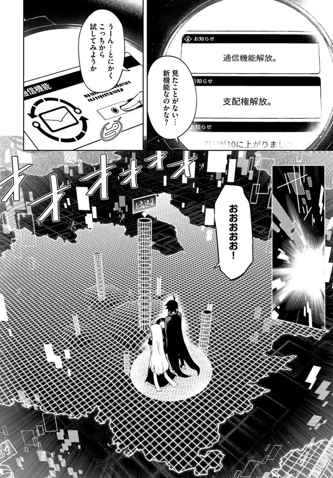 塔の管理をしてみよう 第36話 - 36