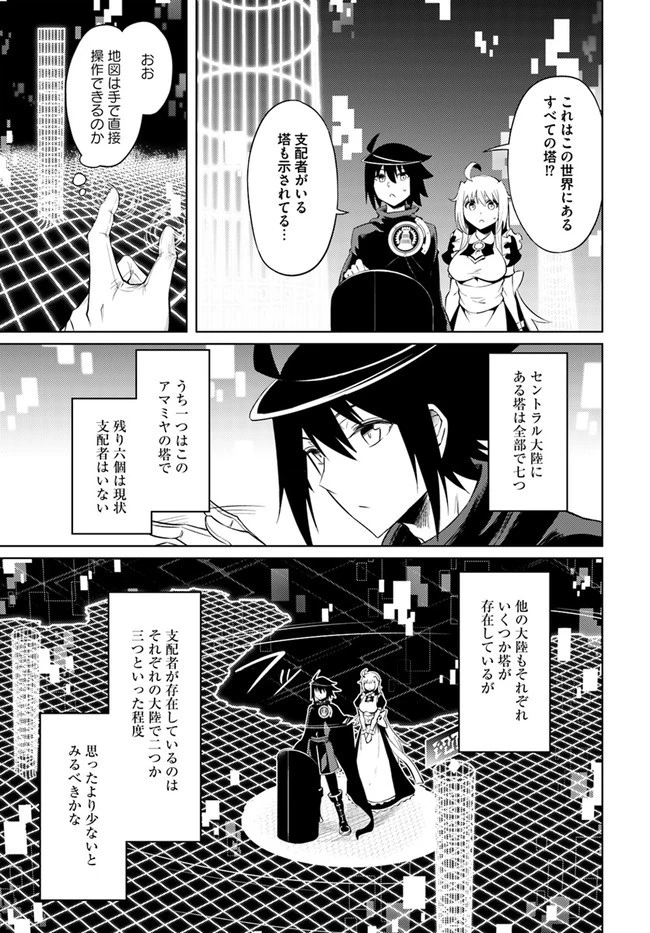 塔の管理をしてみよう 第36話 - 37