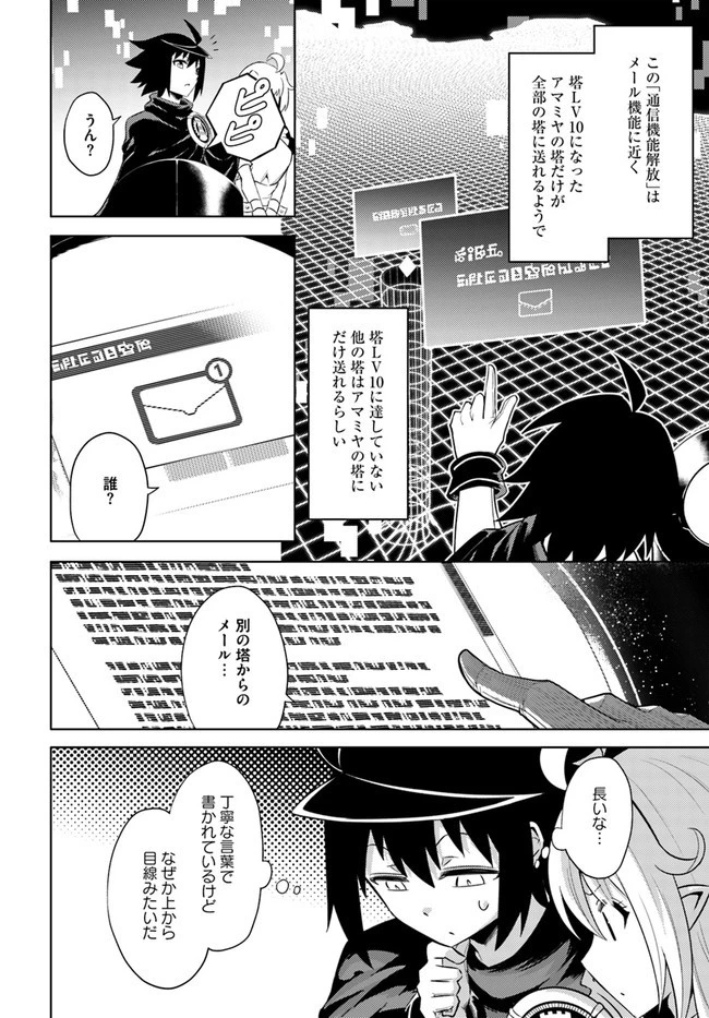 塔の管理をしてみよう 第36話 - 38