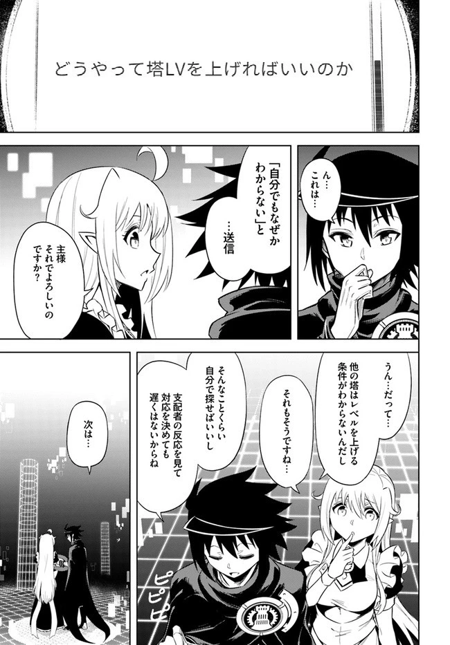 塔の管理をしてみよう 第36話 - 39