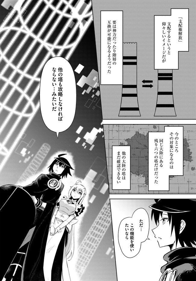 塔の管理をしてみよう 第36話 - 40