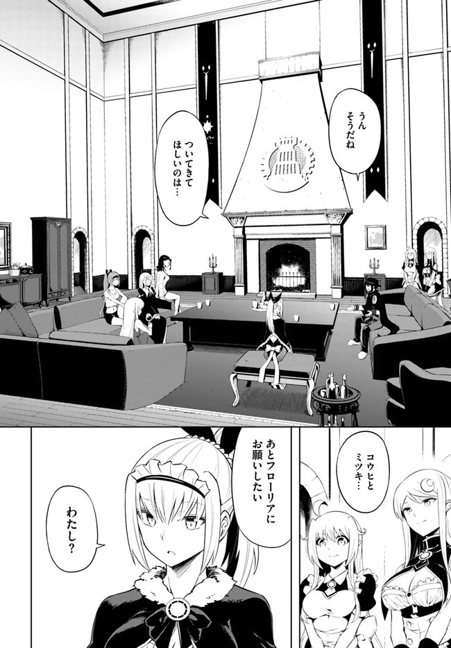 塔の管理をしてみよう 第36話 - 42