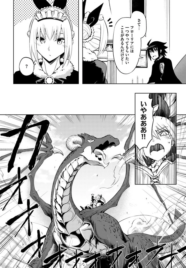 塔の管理をしてみよう 第36話 - 44