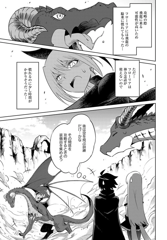 塔の管理をしてみよう 第36話 - 45