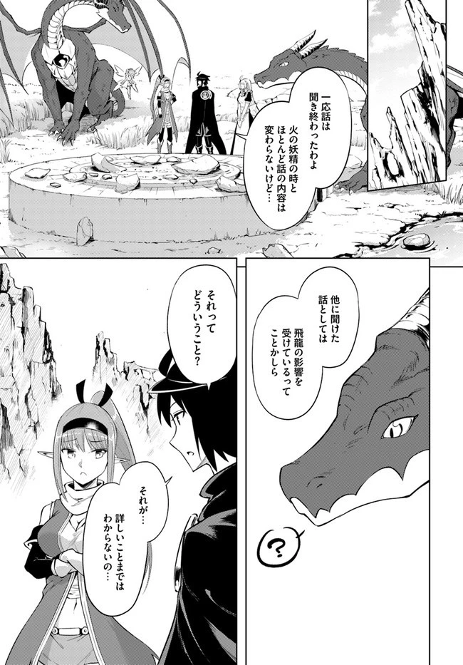 塔の管理をしてみよう 第46話 - 3