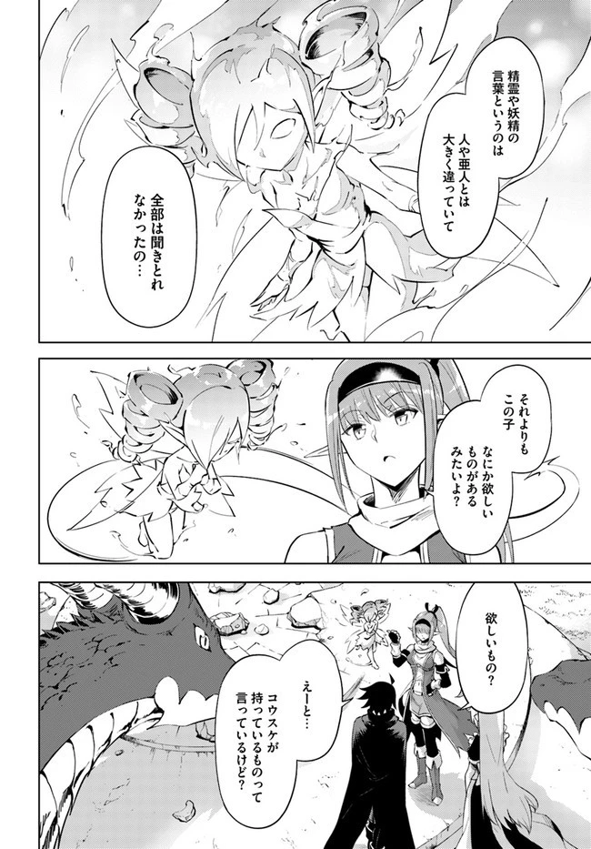 塔の管理をしてみよう 第46話 - 4