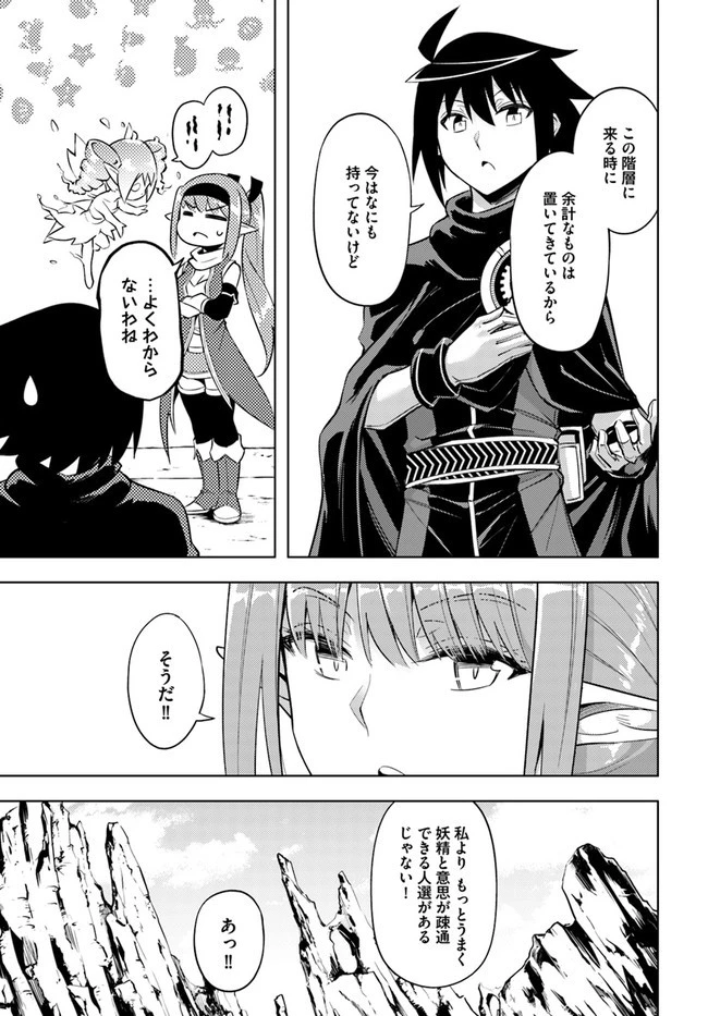 塔の管理をしてみよう 第46話 - 5