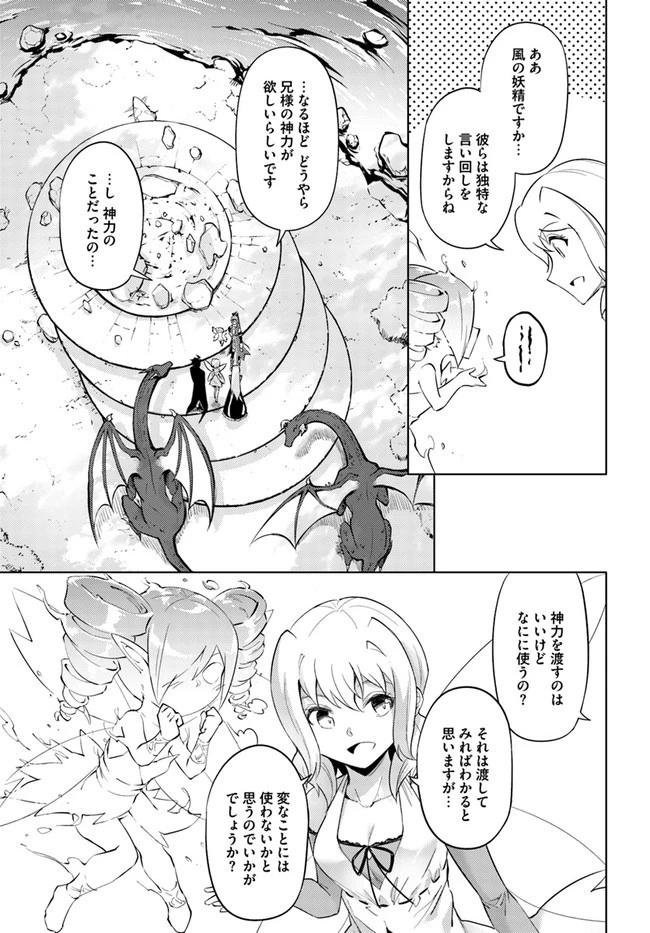 塔の管理をしてみよう 第46話 - 7